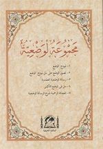 Mecmûatü-l Vaziyye (Arapça)