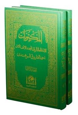 Mektubat-ı İmam-ı Rabbani (Arapça Eski Dizgi- Rahle Boy 2 Cilt)