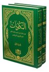 Mektubat-ı İmam-ı Rabbani (Arap&ccedil;a &Ouml;zel Yeni Dizgi- Rahle Boy 2 Cilt)