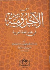 Metni Ecrumiyye (Arapça Cep Boy)