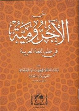 Metni Ecrumiyye (Arapça Cep Boy)