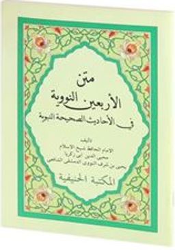 Metni Erbaîn en-Neveviyye Arapça (Cep Boy)