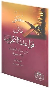 Metni Kavaidul İrab Haşiyeli (Yeni Dizgi Arapça)