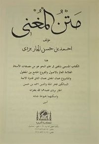 Metnü'l Muğni (Yeni Dizgi Arapça) (Kapaksız)