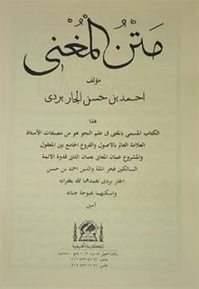 Metnü'l Muğni (Yeni Dizgi Arapça) (Kapaksız)