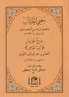 Muğni-t Tullab Şerhul Ala Metni İsagoci (Yeni Dizgi)