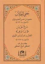 Muğni-t Tullab Şerhul Ala Metni İsagoci (Yeni Dizgi)