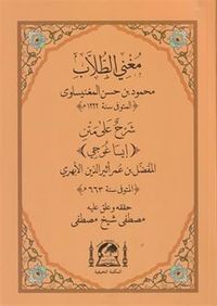 Muğni-t Tullab Şerhul Ala Metni İsagoci (Yeni Dizgi)