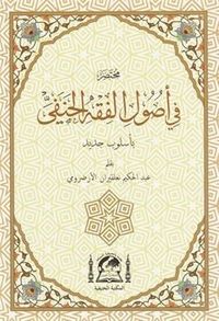 Muhtasar Fi Usulü Fıkhil Hanefi (Arapça Hanefi Fıkıh Usulü-Rahle Boy)