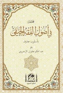 Muhtasar Fi Usulü Fıkhil Hanefi (Arapça Hanefi Fıkıh Usulü-Rahle Boy)