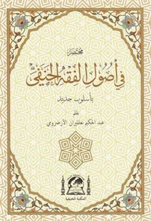 Muhtasar Fi Usulü Fıkhil Hanefi (Arapça Hanefi Fıkıh Usulü-Rahle Boy)