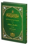 Şerhu Katrun Neda ve Bell&uuml;s S&uuml;da (Arap&ccedil;a Yeni Dizgi)