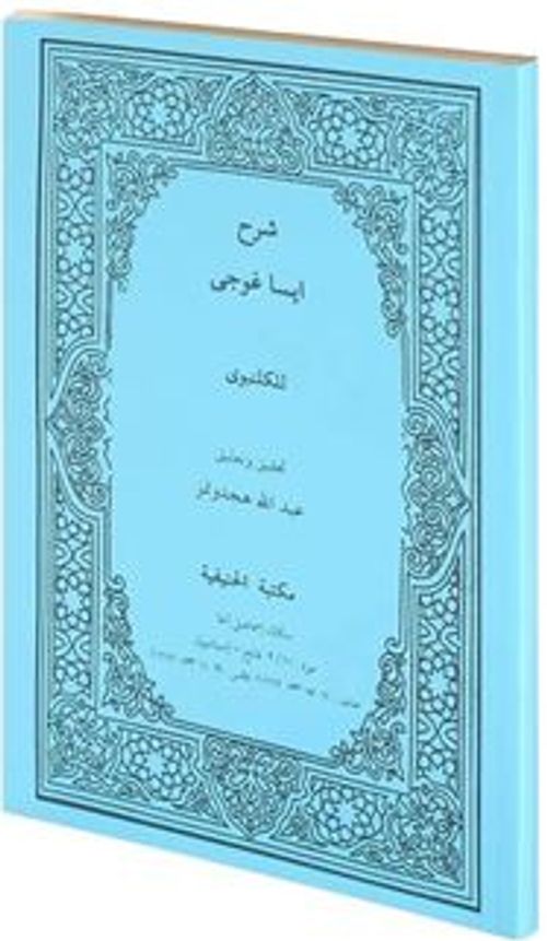Şerhü İsa Goci Gelenbevi (Bilgisayar Hatlı Yeni Dizgi Arapça Mantık Kitabı)