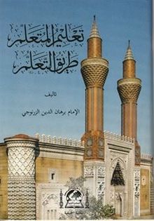 Ta'lîmü-l Müteallim Fi Tarikit Teallüm (Arapça)
