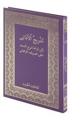 Tedricül Edani (Saduni) (Arapça Rahle Boy)