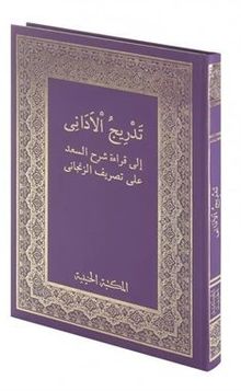 Tedricül Edani (Saduni) (Arapça Rahle Boy)