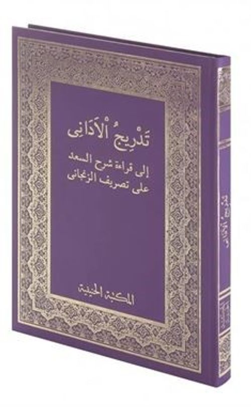Tedricül Edani (Saduni) (Arapça Rahle Boy)