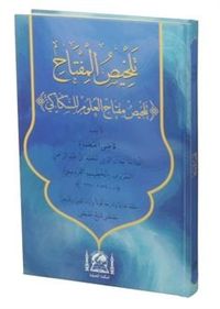 Telhisü'l-Miftah (Yeni Dizgi Arapça)