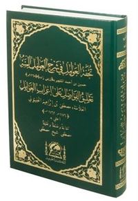 Tuhfetul Avamil ve Mu'ribi (Arapça Yeni Dizgi ve Renkli)