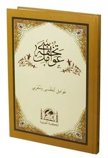 Tuhfetül Avamil ve Muribi (Arapça Eski Dizgi)