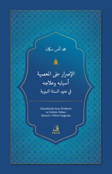 el-Israru ale'l-ma‘siyeti Esbabuhu ve ‘Ilacuhu fi Dav‘i's-Sünneti'n-Nebeviyyeti