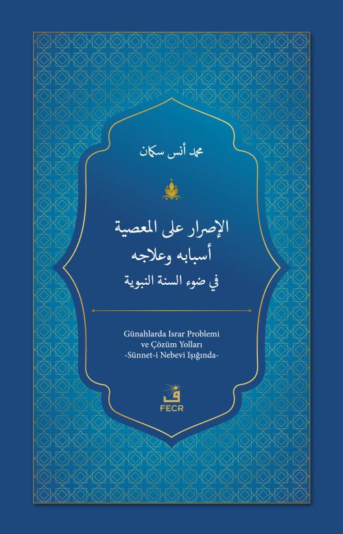 el-Israru ale'l-ma‘siyeti Esbabuhu ve ‘Ilacuhu fi Dav‘i's-Sünneti'n-Nebeviyyeti
