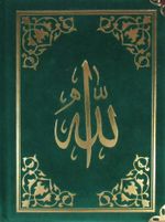 Kadife Ciltli Yasin-i Şerif ve Kısa Sureler (Üçlü)