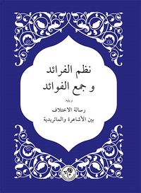 Nazmü'l-Feraid  ve Cem'u'l-Fevaid