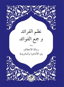 Nazmü'l-Feraid  ve Cem'u'l-Fevaid