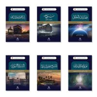 Neş'etu'l-Hadaratu'l-İnsaniyye ve Kadatehe'l-İzam (6 Cilt Takım)(نشأة الحضارة الإنسانية قادتها العظام)