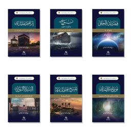 Neş'etu'l-Hadaratu'l-İnsaniyye ve Kadatehe'l-İzam (6 Cilt Takım)(نشأة الحضارة الإنسانية قادتها العظام)