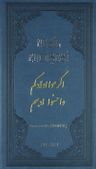 Nesil Endişesi (Ciltli)