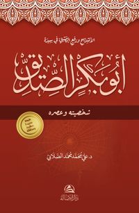 Abubakr Al-Siddeeq(أبو بكر الصديق)