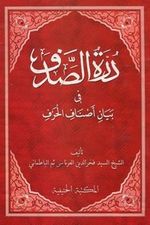 Dürretüs Sadef Fi Beyani Esnafil Harf (Yeni Dizgi Arapça)- درة الصدف