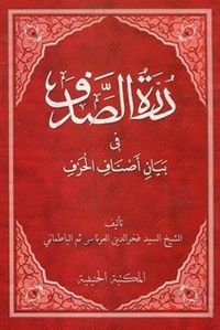 Dürretüs Sadef Fi Beyani Esnafil Harf (Yeni Dizgi Arapça)- درة الصدف