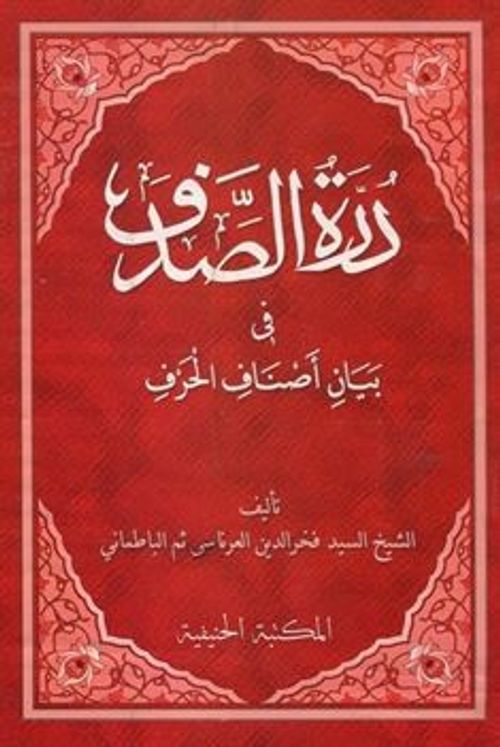Dürretüs Sadef Fi Beyani Esnafil Harf (Yeni Dizgi Arapça)- درة الصدف