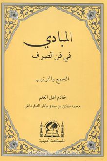 EL-Mebadi fi Fenni-s Sarf (Yeni Dizgi Arapça) - المبادئ في علم الصرف