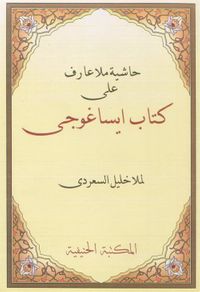 Haşiyetü İsa Goci Molla Halil (Arapça Mantık İlmi)