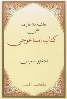 Haşiyetü İsa Goci Molla Halil (Arapça Mantık İlmi)