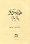 İsagoci Fi'l Mantık (Yeni Dizgi Arap&ccedil;a - Kapaksız)