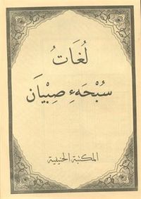 Luğatü Subha-i Sıbyan Medrese Usülü Eski yazı Fasikül Baskı Kapaksız