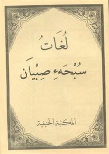 Luğatü Subha-i Sıbyan Medrese Usülü Eski yazı Fasikül Baskı Kapaksız