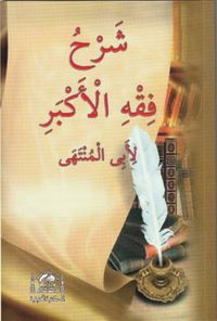 Şerhu Fıkhul Ekber Arapça (Ebul Münteha)