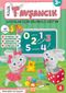 Küçük Tavşancık / Çocuklar İçin Eğlenceli Eğitim No:4