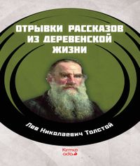 Köy Hayatından Öyküler (Rusça)