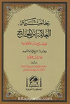 Şerhul Ecrumiyye (Halid el-Ezherî) Arapça