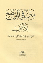 Metnul Vadıg (Yeni Dizgi Arapça, Fasikül Baskı Kapaksız)