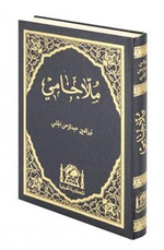 Molla Cami (Medrese Usulü Eski Dizgi Arapça-Orta Boy Ciltli)