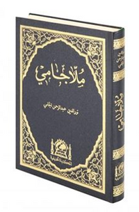 Molla Cami (Medrese Usulü Eski Dizgi Arapça-Orta Boy Ciltli)