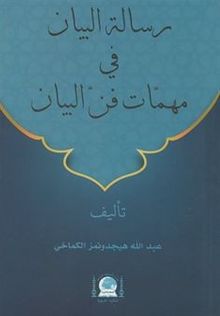Risaletü'l-Beyan Fi Mühimmati Fenni'l Beyan (Arapça)